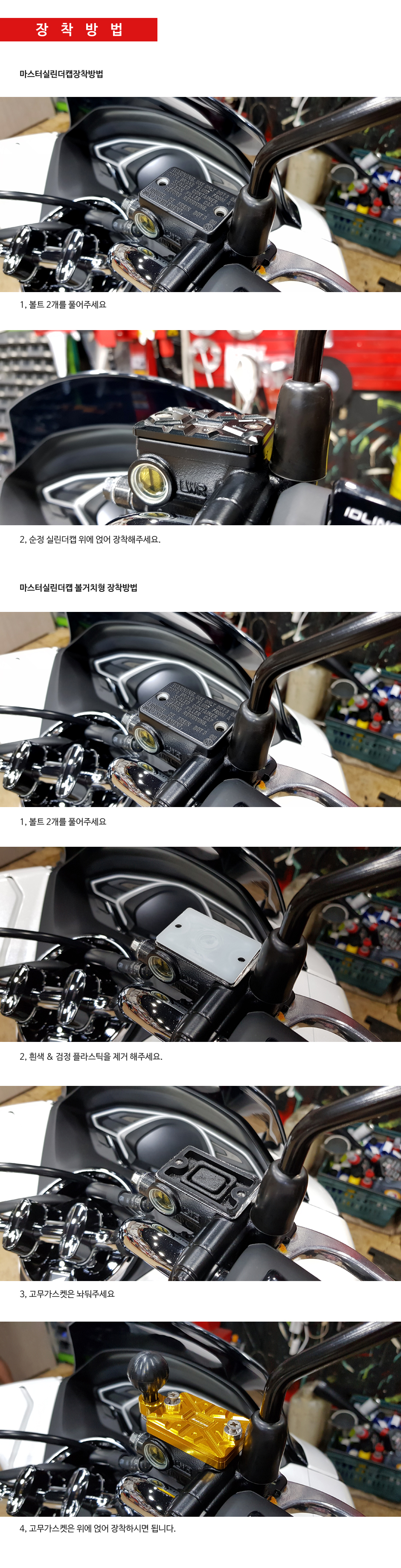 바이커즈 장착방법.jpg