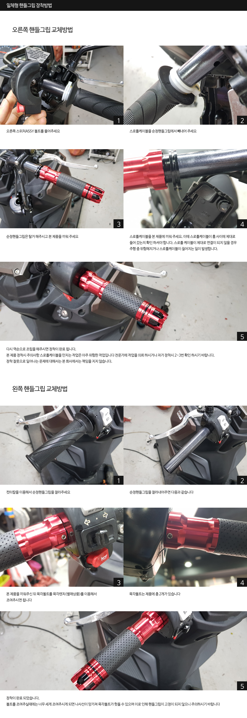 핸들그립 장착방법.jpg