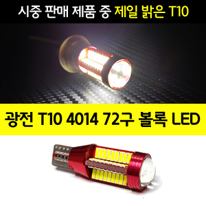 광전 T10 4014 72 300.jpg