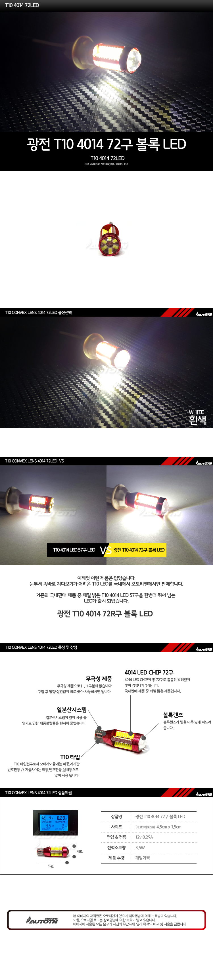 광전 T10 4014 72 제품소개.jpg
