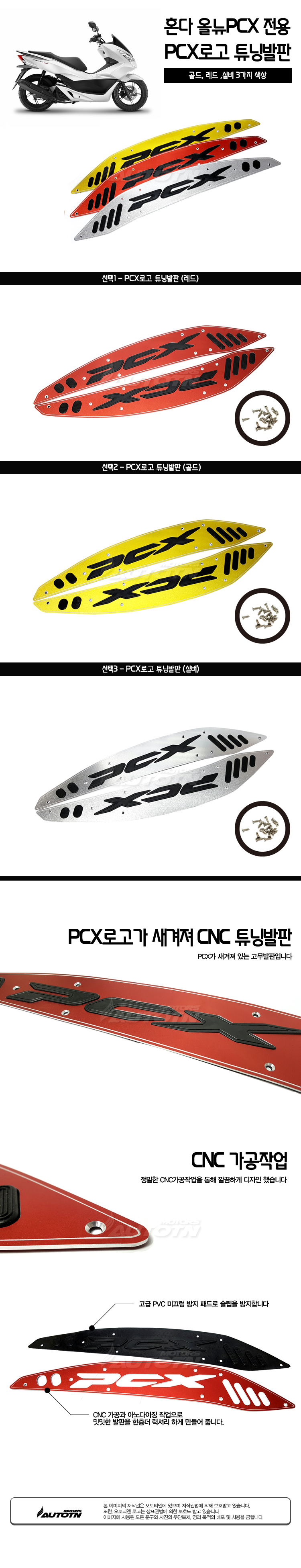 PCX 발판 제품소개.jpg