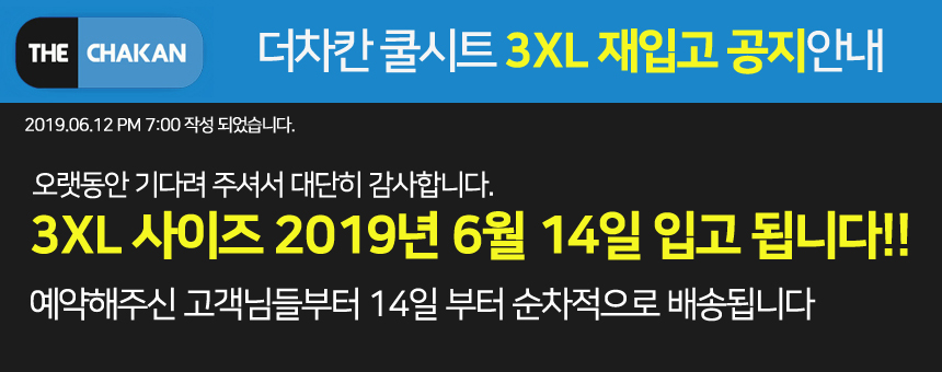 더차칸 공지.JPG