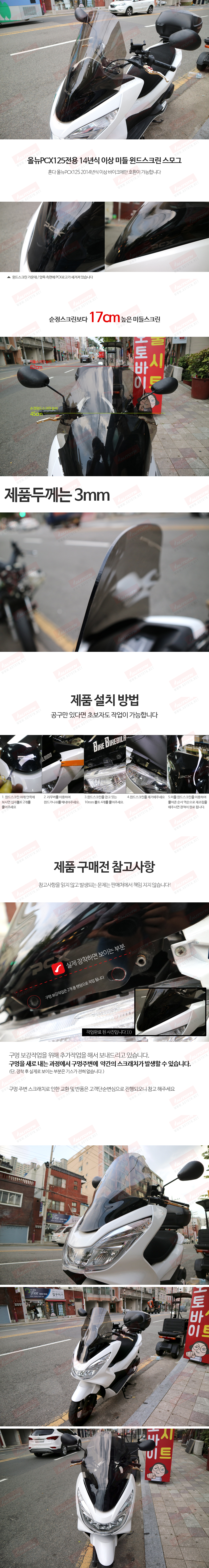 pcx 스크린 제품소개.JPG