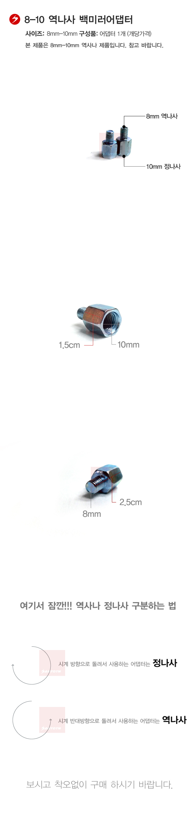 8mm 역나사.jpg