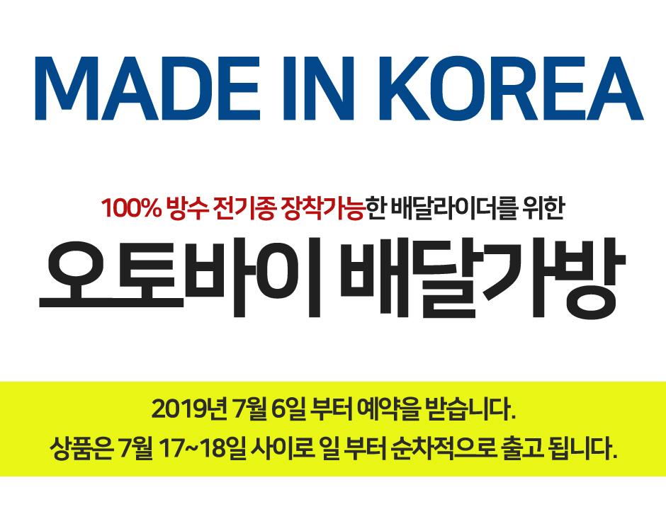 엠스타 배달가방 예약.JPG