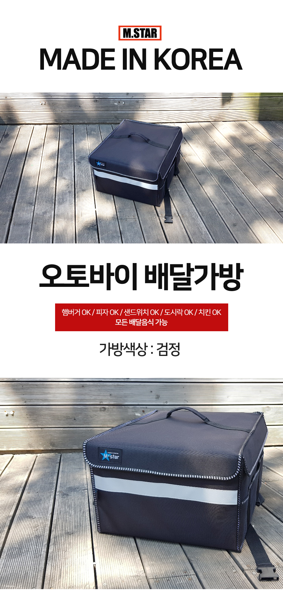 엠스타 배달가방 제품소개.JPG