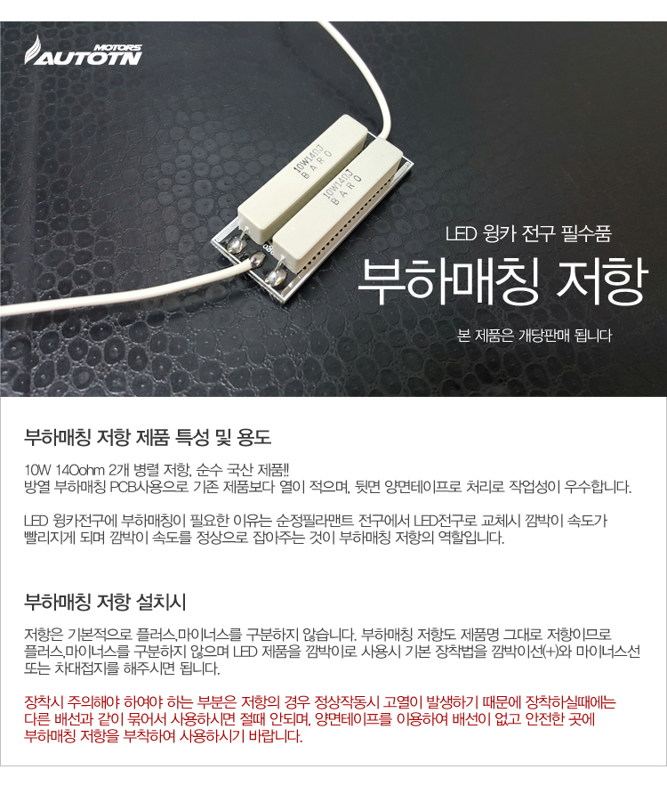 부하매칭 저항 제품.jpg