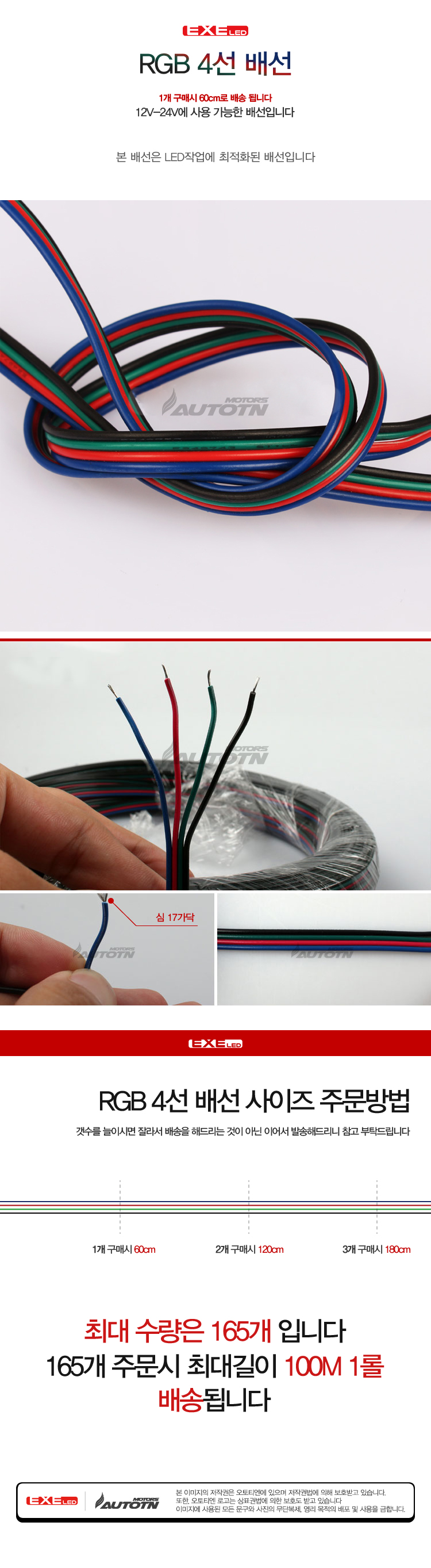 RGB 4선 배선 제품소새.jpg