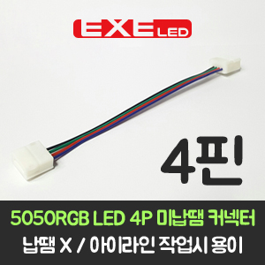 [EXE LED] 엑세LED 5050RGB LED 4P 미납땜 커넥터 15cm // 납땜이 필요없이 바로 꽂아서 사용, 아이라인,오토바이,자동차,오토티엔 701211548