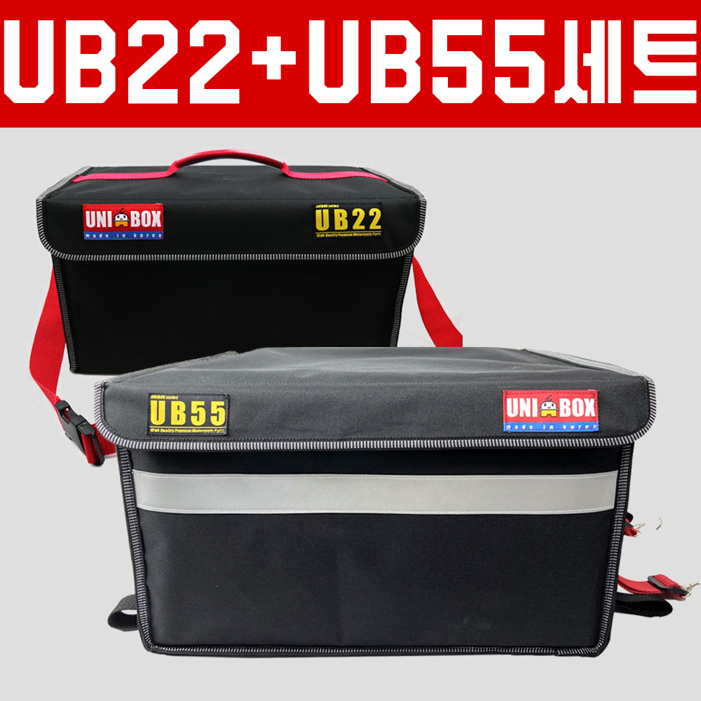 유니박스 UB55+UB22 세트상품 오토바이 배달가방 배달통 소프트백 국산제조