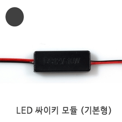 LED 싸이키 모듈 (기본형) / 파박이 LED튜닝 , 오토바이, 스쿠터, 자동차 오토티엔 51102123