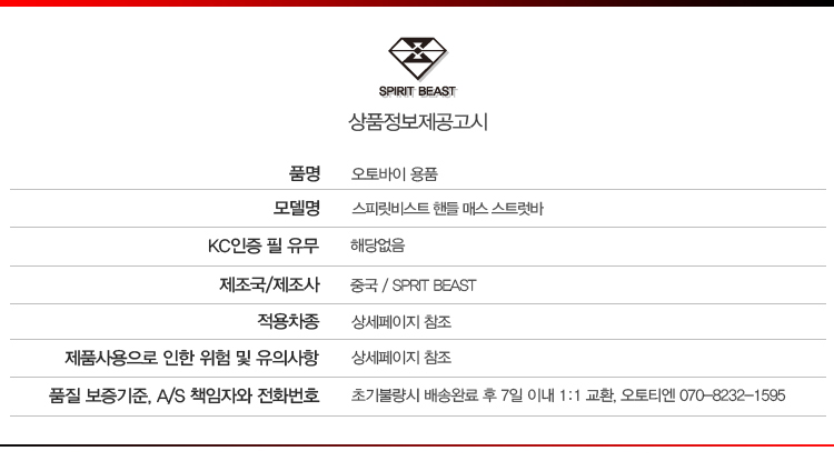 스피릿비스트 상품정보고시.jpg