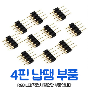 [EXE LED] 엑세LED 4핀 납땜 부품 //4선 RGBLED,4선LED,오토바이,자동차,오토티엔 702162013