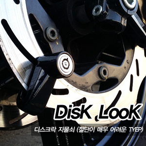 오토바이 미니 디스크락 자물쇠 절단이 매우 어려운 Tyep 141801