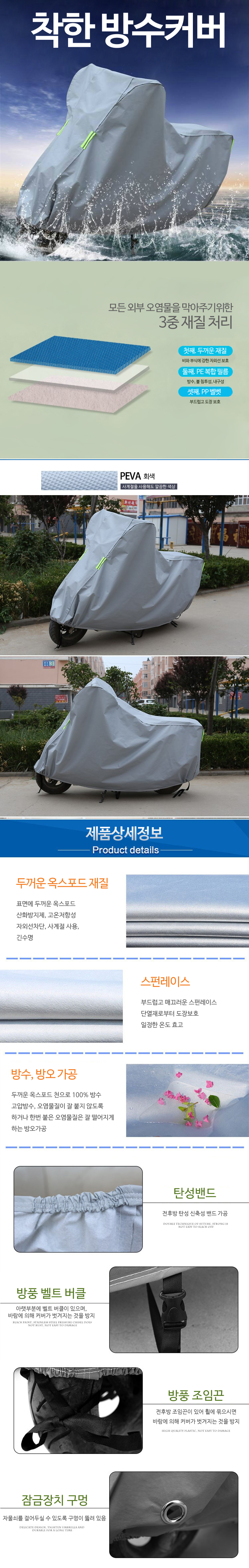 방수커버 제품소개.jpg