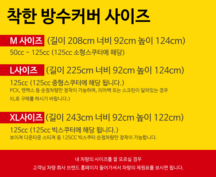 방수커버 사이즈.jpg