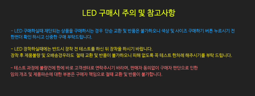 LED주의사항.jpg
