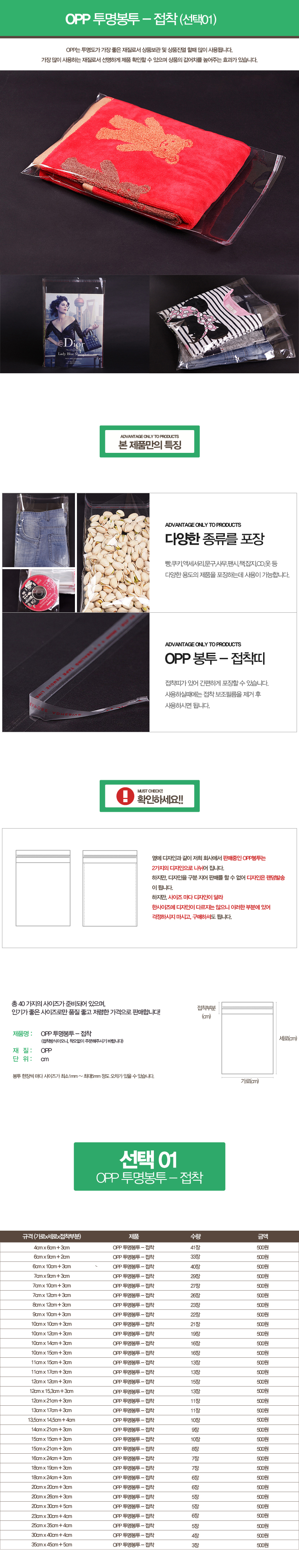 opp 상세페이지 jpg 파일.JPG