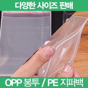 OPP OR 지퍼백 통합 300.jpg
