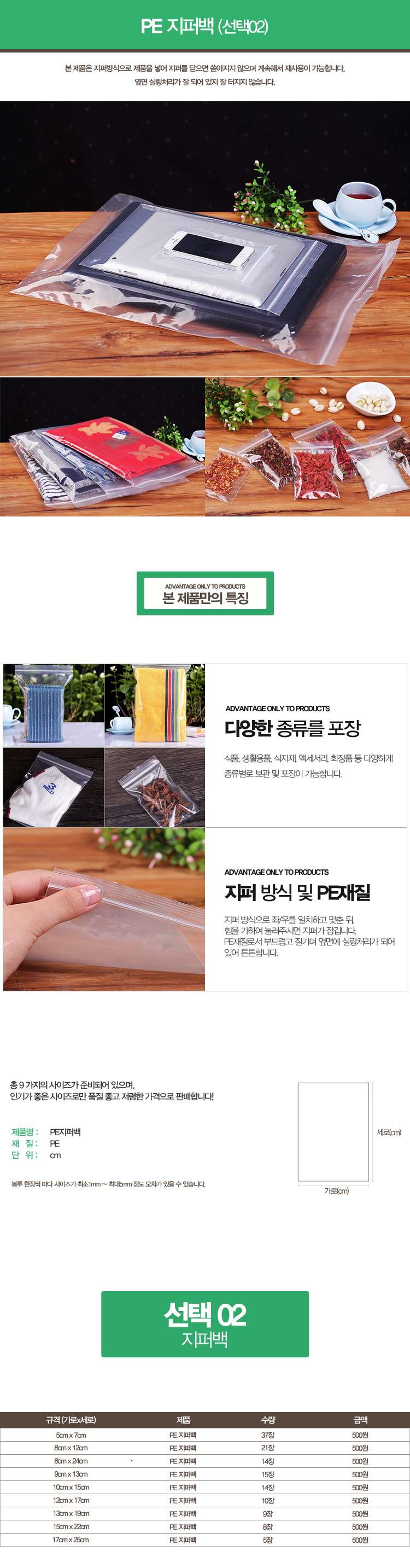PE 지퍼백 상세페이지 jpg파일.jpg