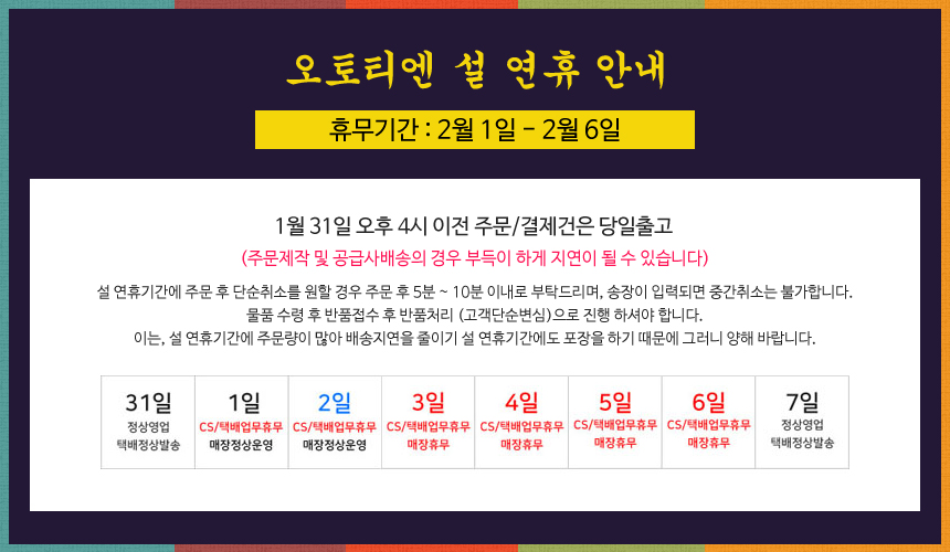 설연휴기간.JPG