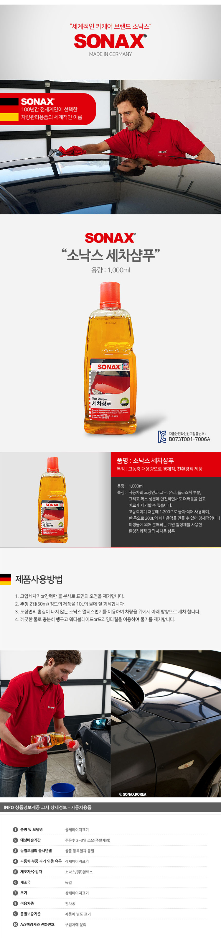 sonax_s314300000 사본 사본.jpg