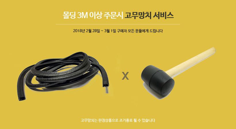 고무망치서비스.jpg