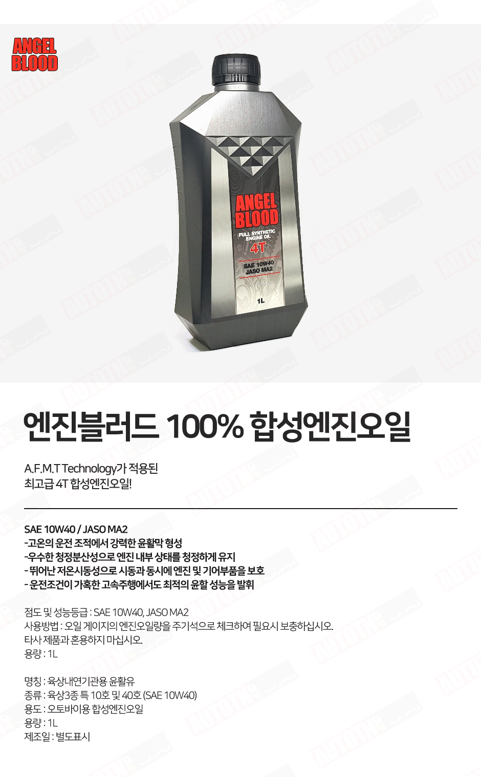 엔젤블러드 제품소개2.jpg