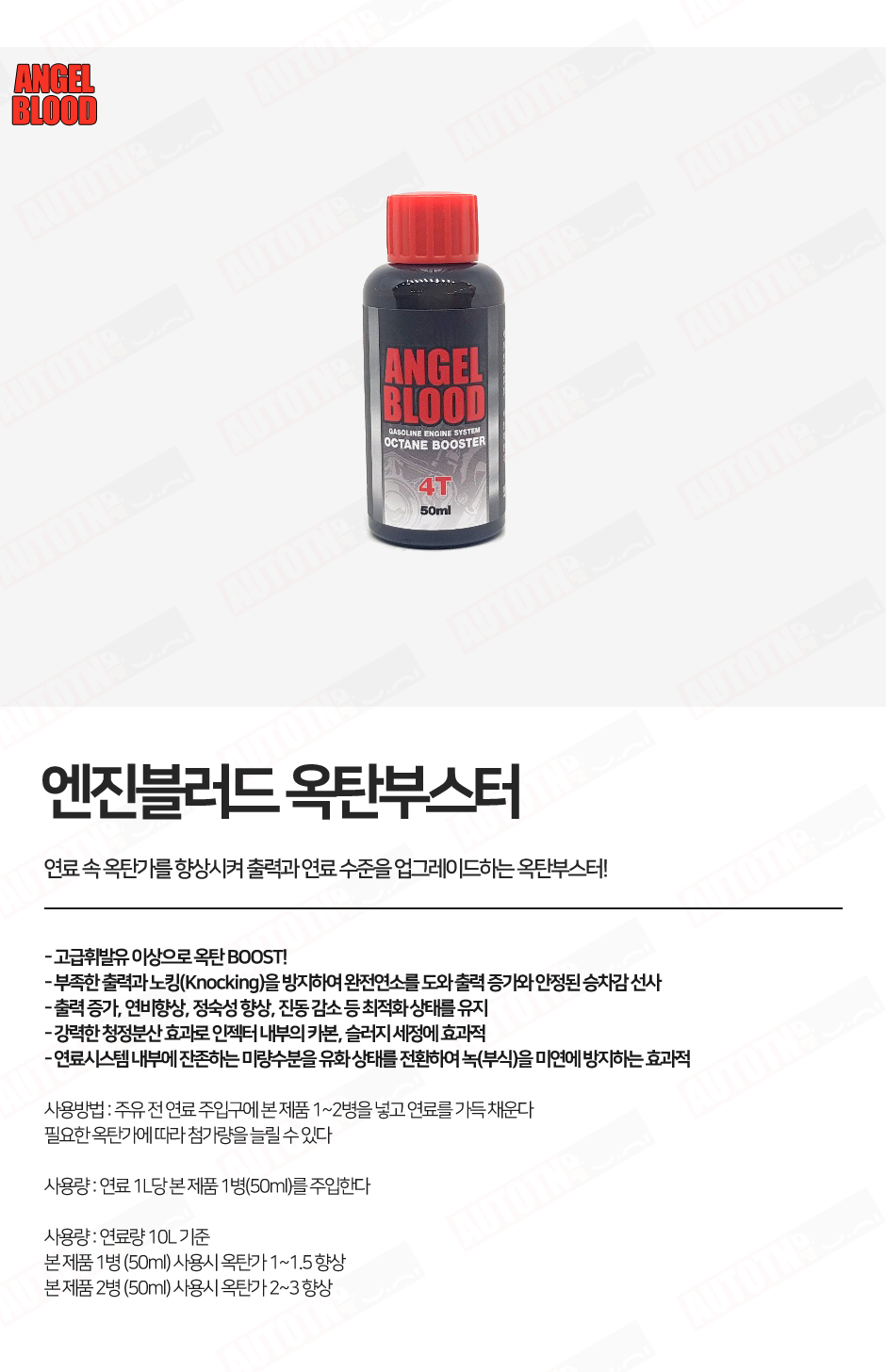 엔젤블러드 제품소개4.jpg