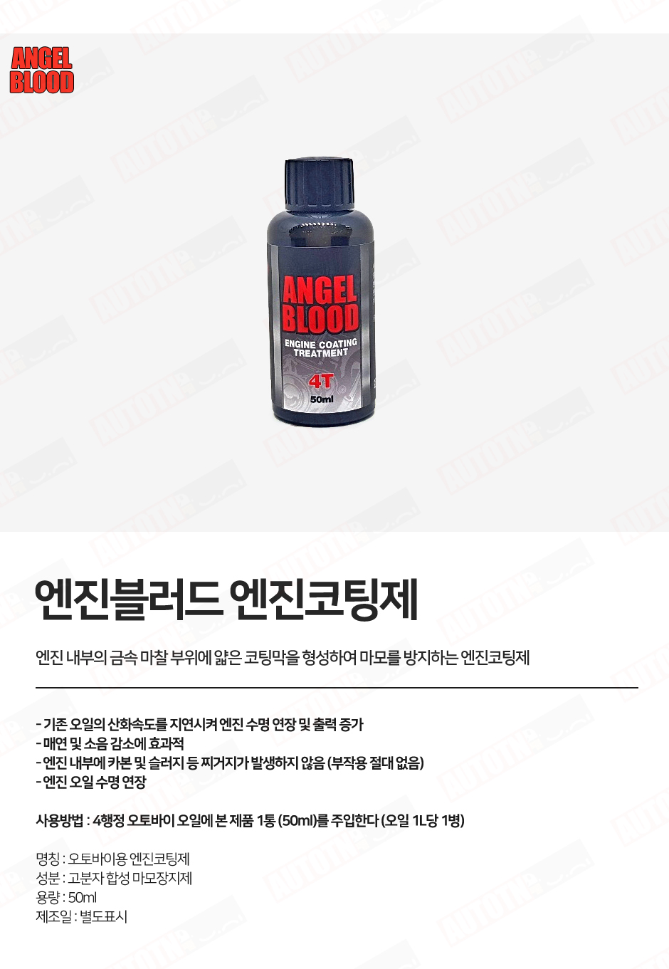 엔젤블러드 제품소개3.jpg