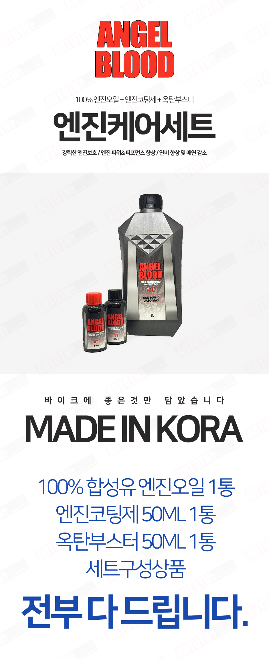 엔젤블러드 제품소개.JPG