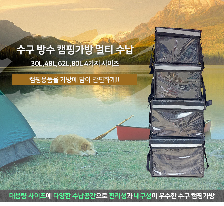 캠핑가방 제품소개.JPG