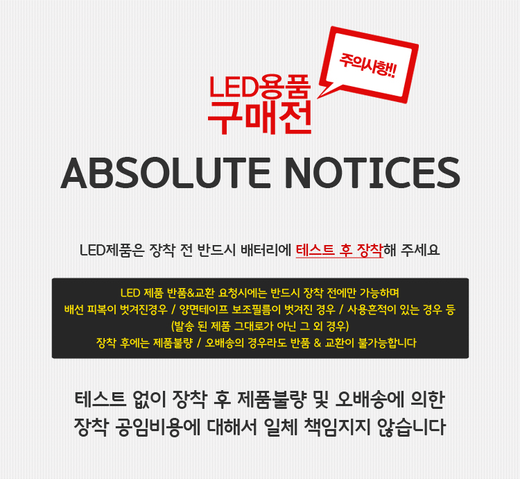 LED 주의사항.jpg