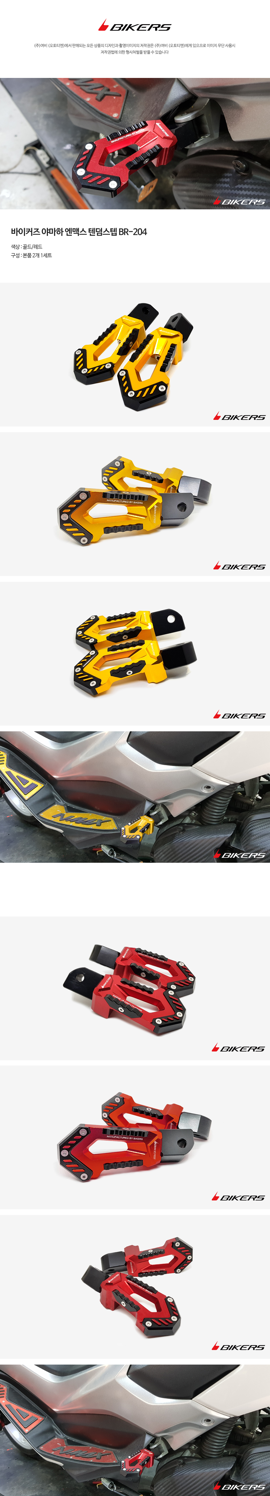 bikers 텐덤발판 제품소개 엔맥스.JPG