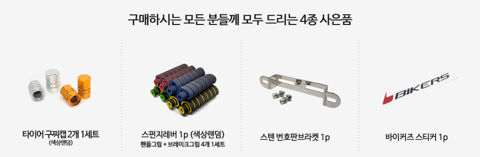 pcx발판 사은품.JPG