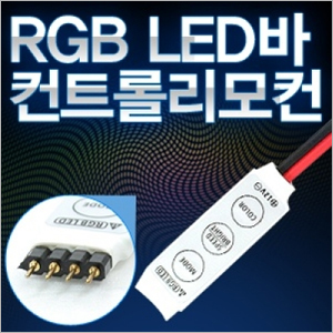 [EXE LED] 12V RGB LED바 컨트롤 리모컨 모듈 // 숨쉬기모듈, 싸이키모듈, 속도조절 모듈, 7색 색상선택모듈,  오토티엔 707241920
