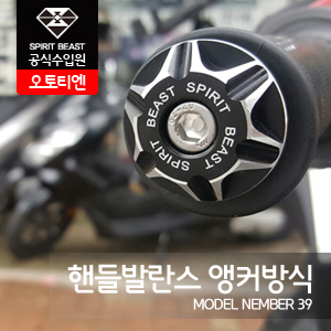 스피릿비스트 앵커방식 핸들발란스.jpg