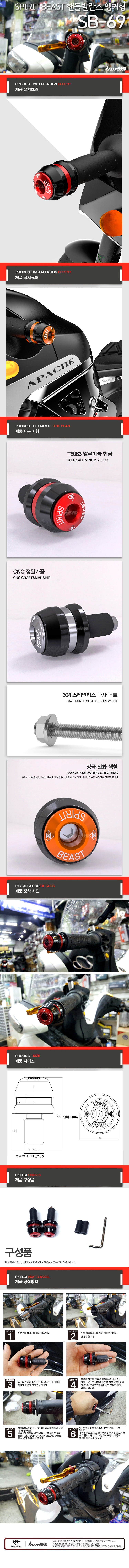 스피릿비스트 핸들발란스 앵커방식 SB-69.jpg