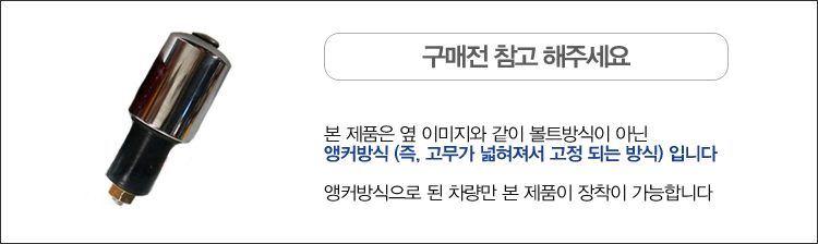 앵커방식.jpg