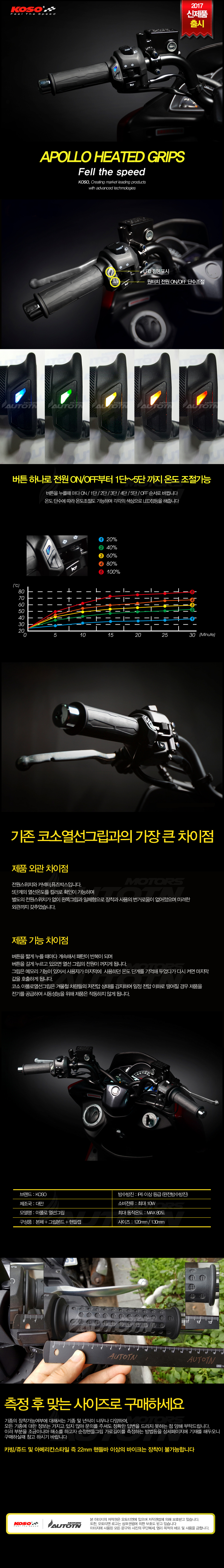 아폴로 열선그립 제품소개.jpg