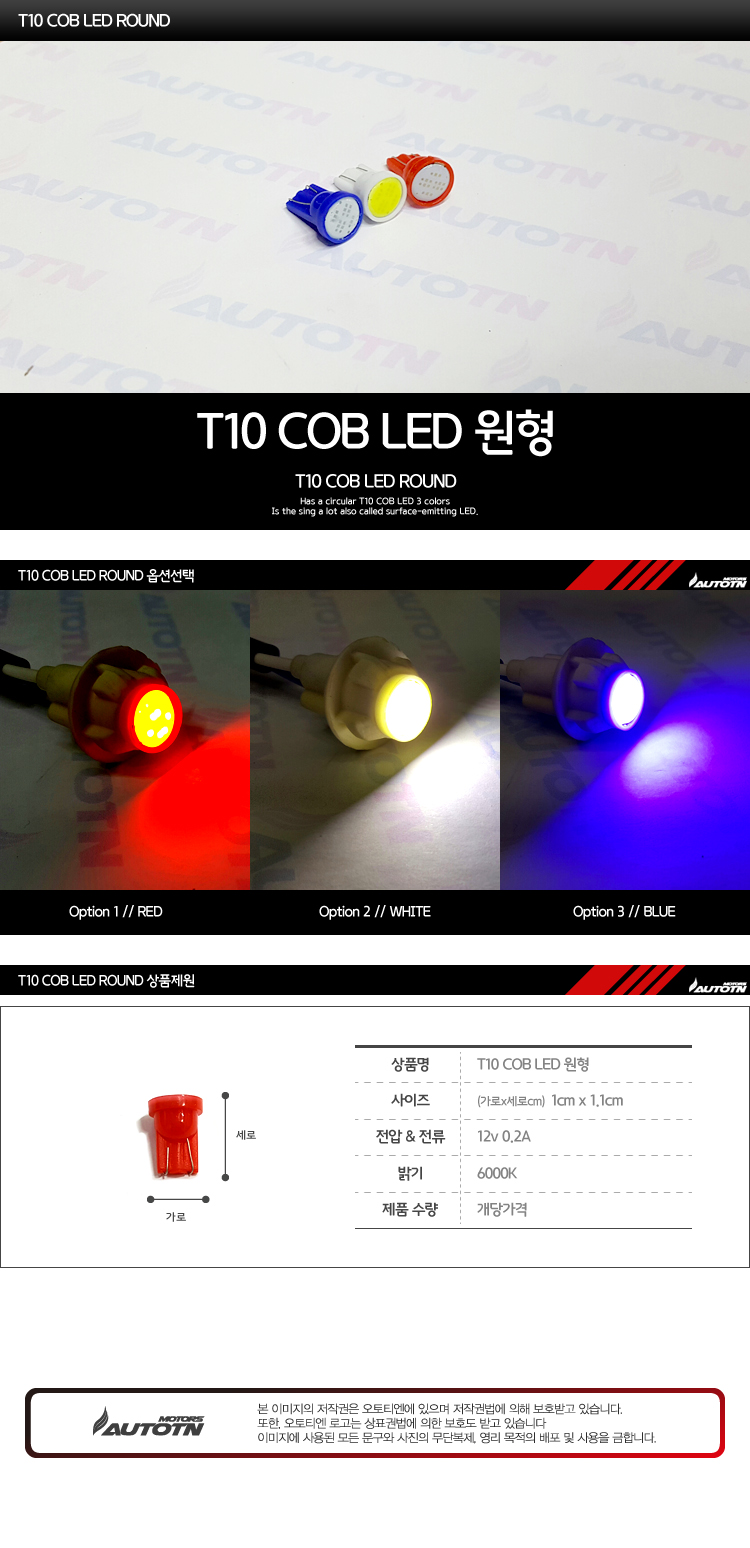 T10 COB LED 원형 제품소개.jpg