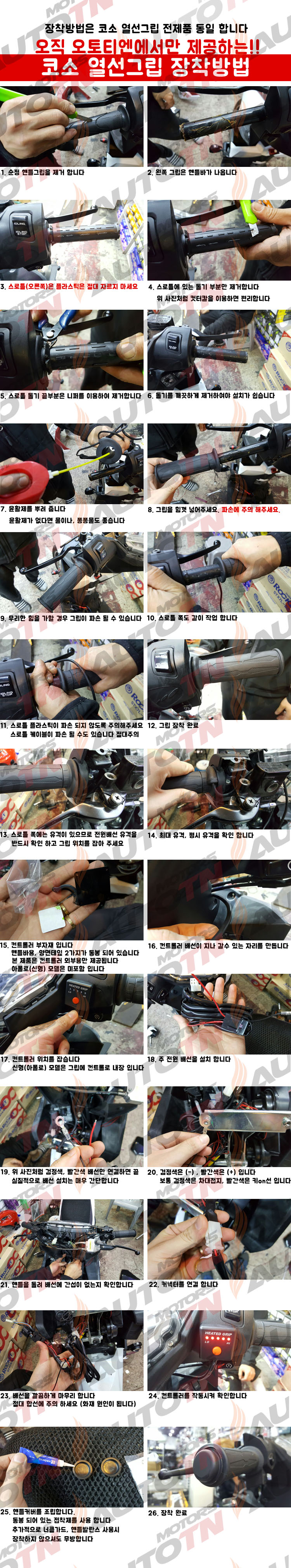 코소 열선 그립 장착 설명서.jpg