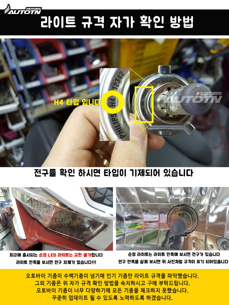 라이트 규격 확인 방법.jpg