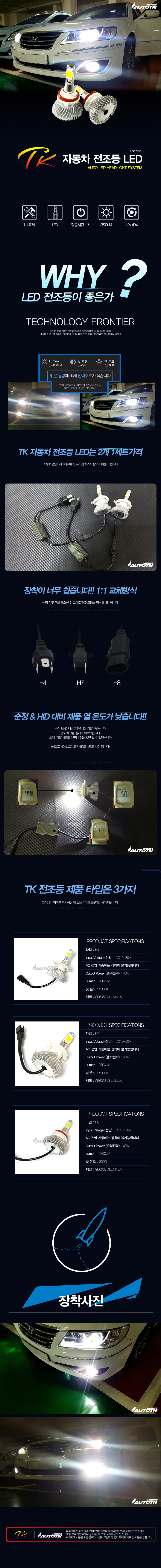 자동차전조등 제품소개.jpg
