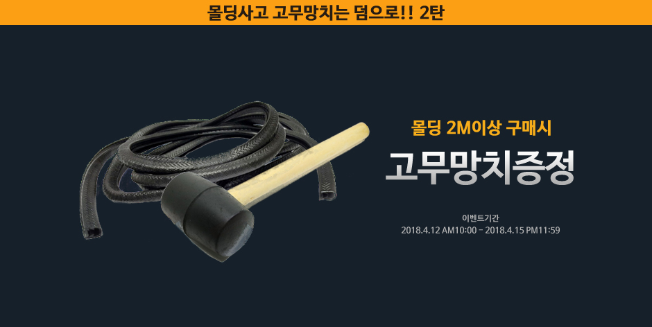 몰딩증정.JPG
