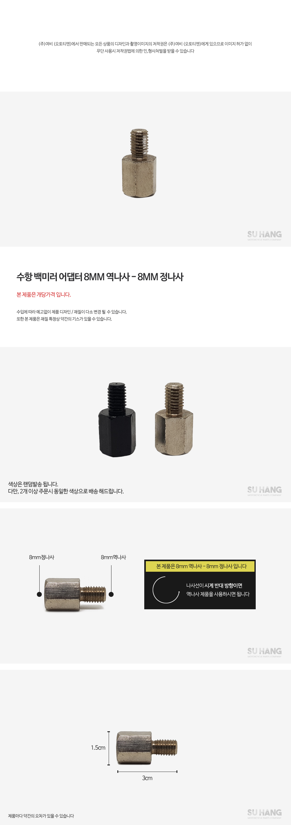 8mm역나사 - 8mm정나사 제품소개 이미지.JPG