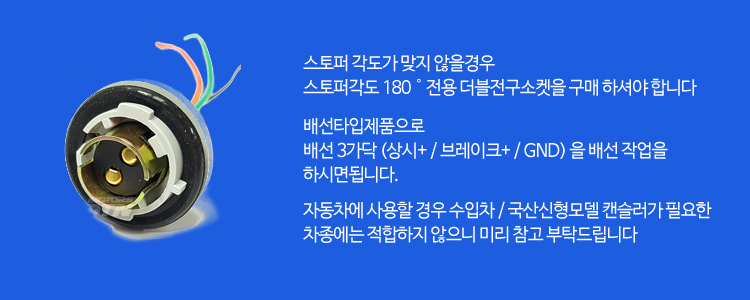 더블전구 추가배선구매.JPG