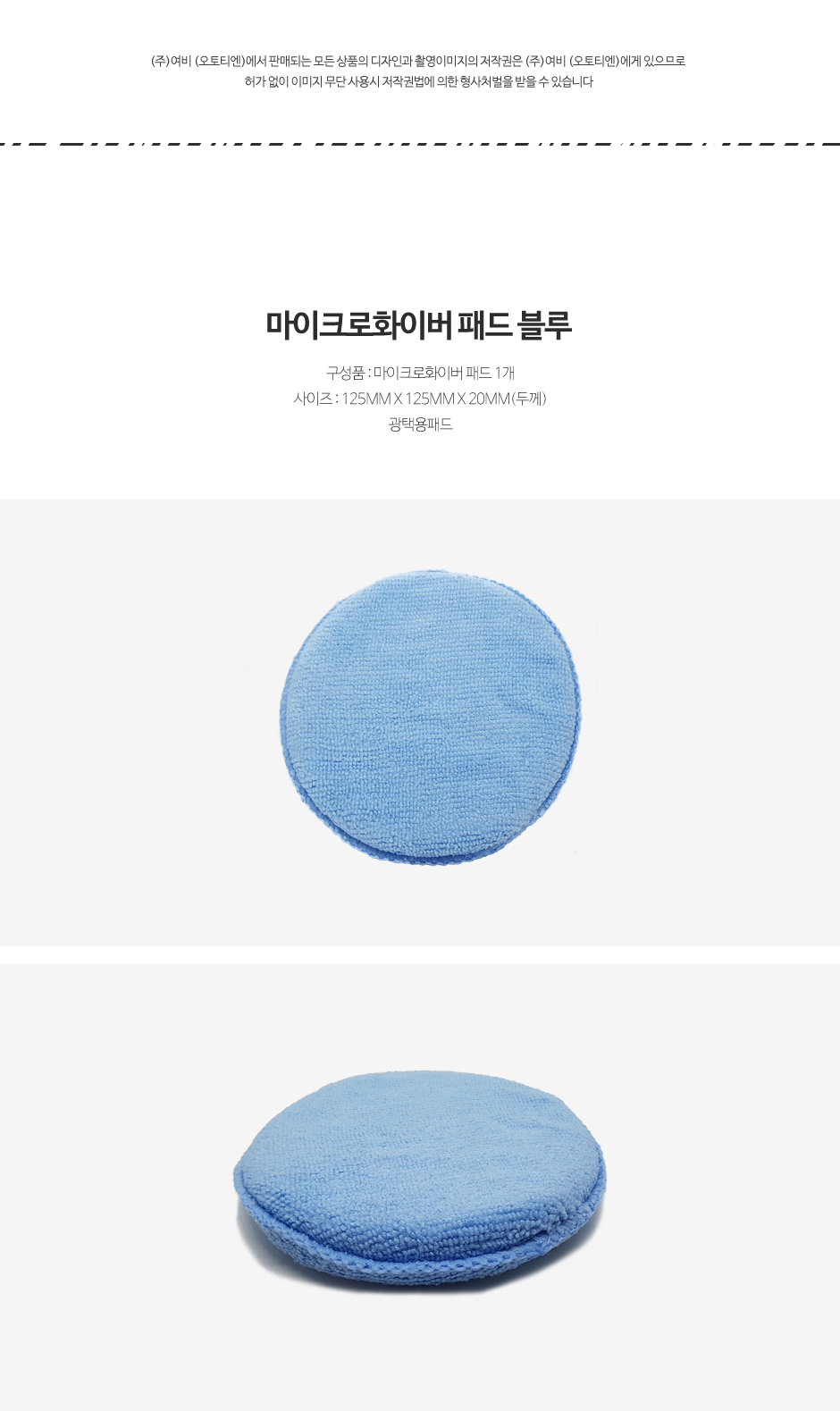 마이크로화이버 제품소개.JPG