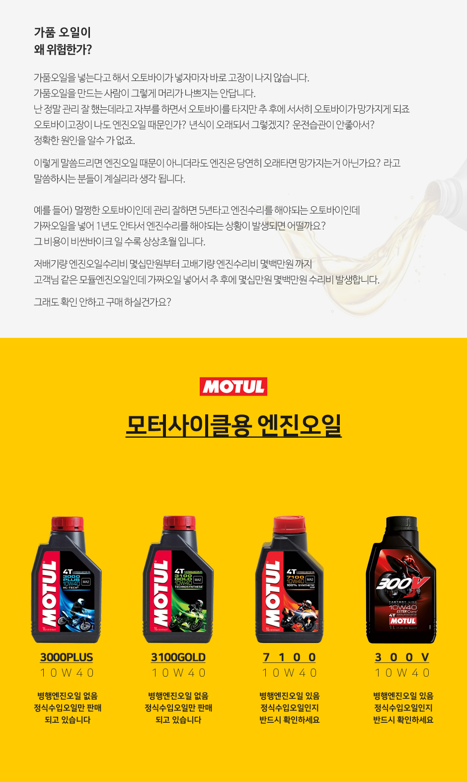엔진오일 제품소개2.jpg
