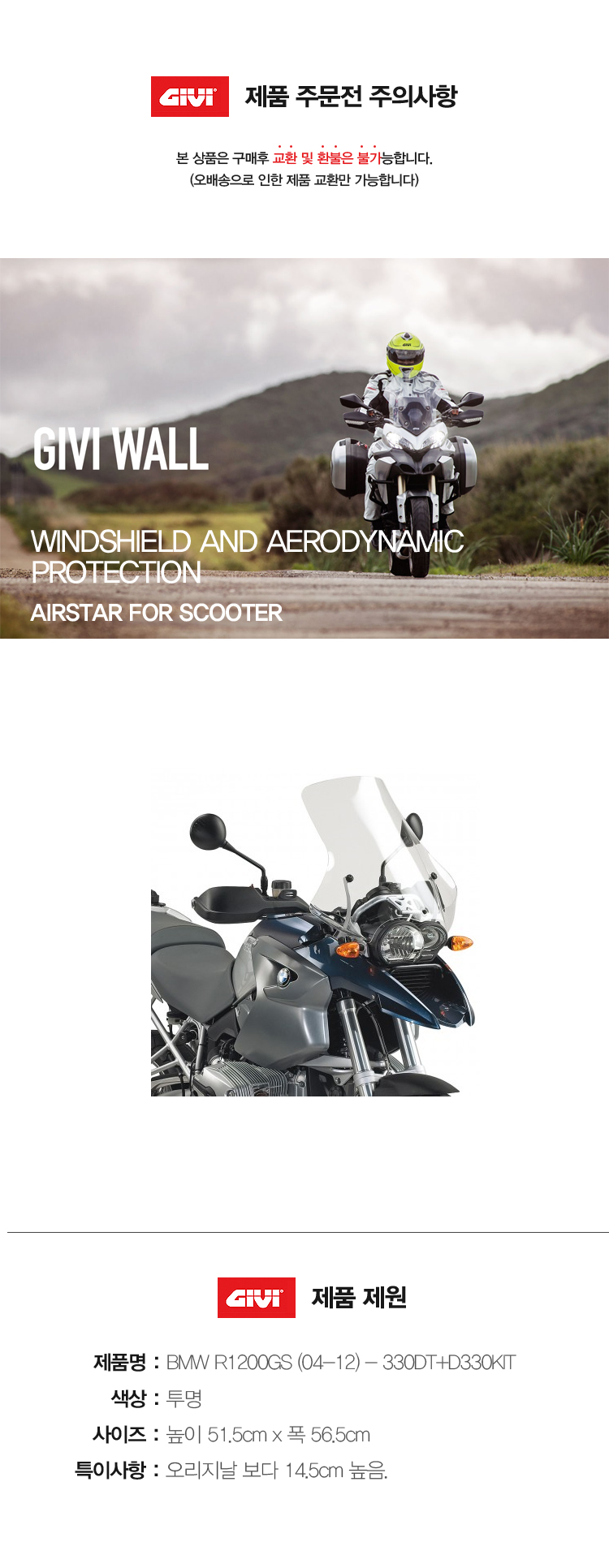 BMW R1200GS (04-12) - 330DT+D330KIT 제품소개.jpg